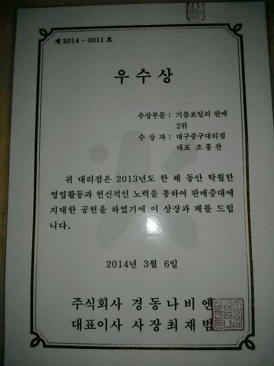 2013. 보일러판매 전국2위