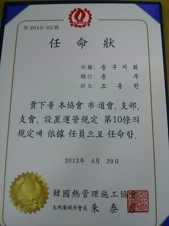 한국열관리협회등록업체