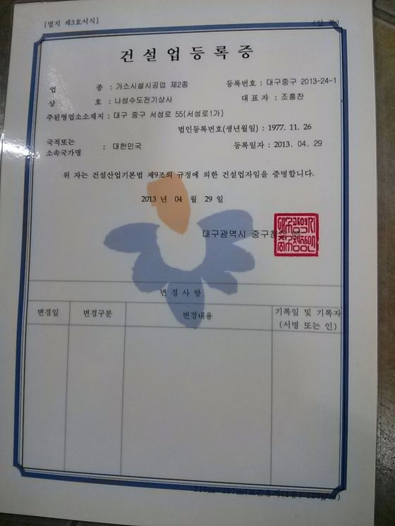 건설업등록업체-가스시설시공업2종