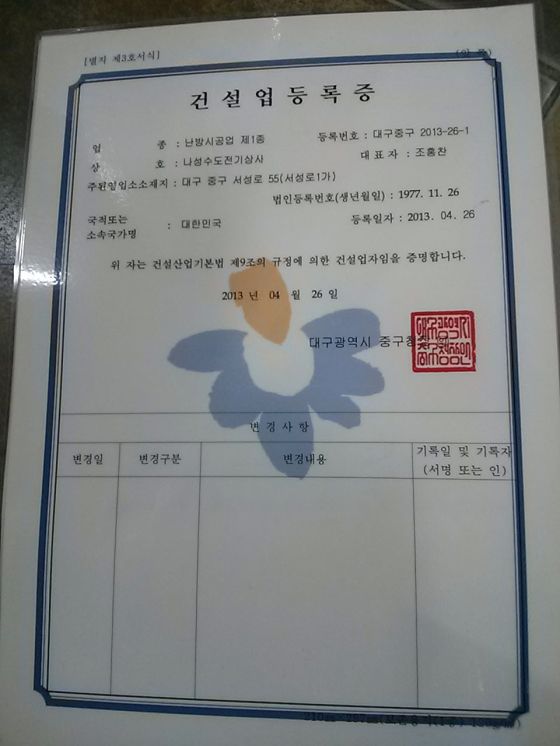 건설업등록업체-난방시공업1종